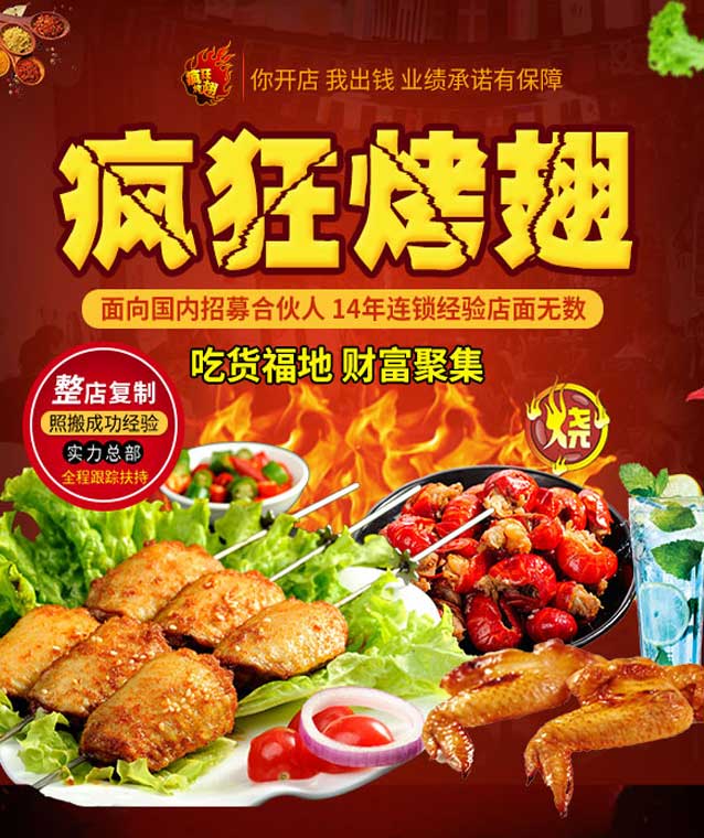 龙沙变态辣烤翅